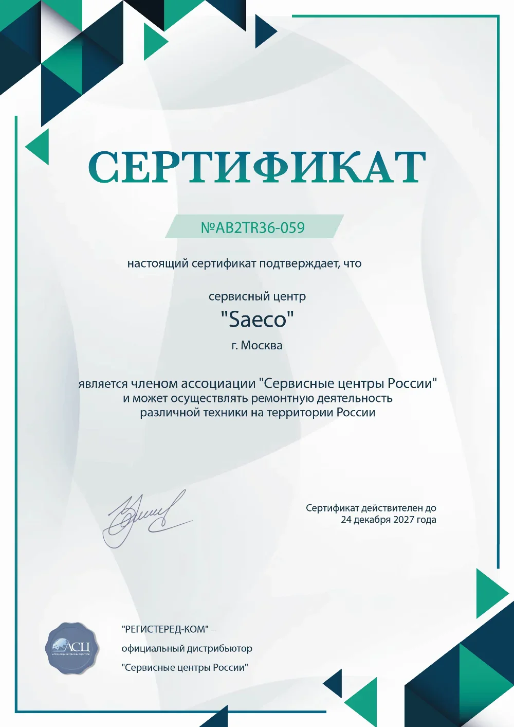 fix-saeco-xelsis.ru Сертификат квалификации сервисного центра по ремонту техники Saeco